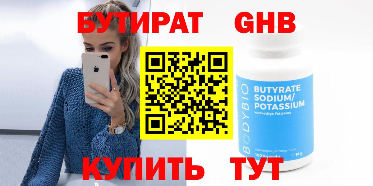 БУТИРАТ бутандиол Сланцы