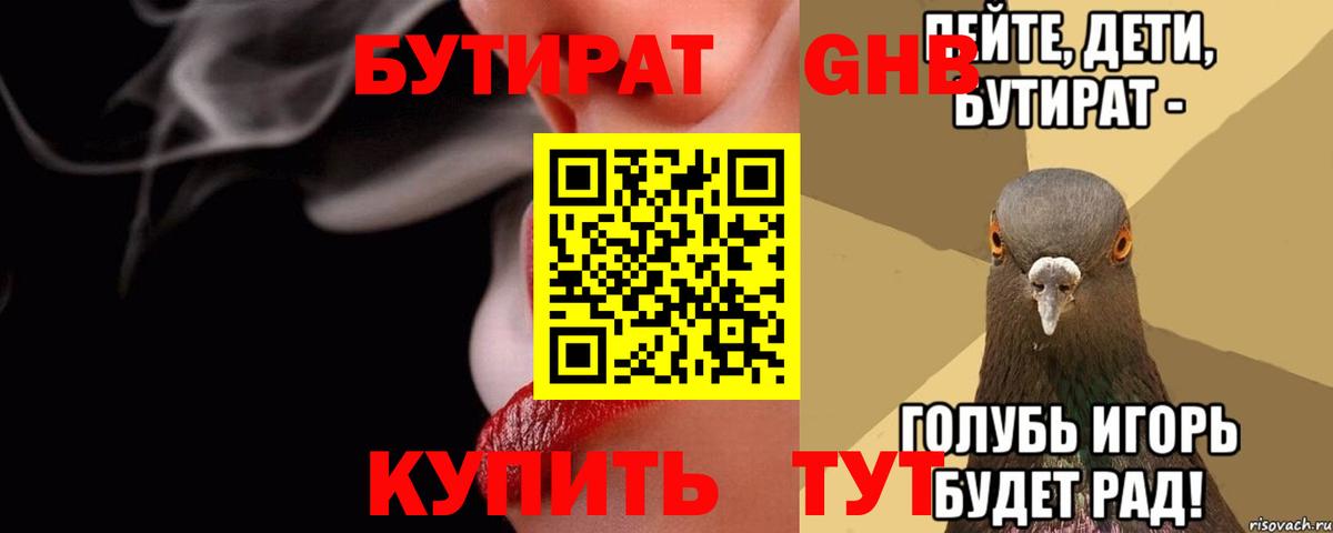 Бутират вода  Вход с VPN  Сланцы 