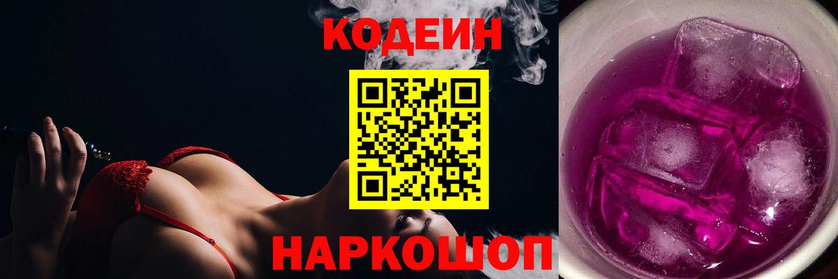 Сланцы  Кодеиновый сироп Lean напиток Lean (лин)  Вход с VPN 
