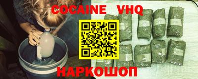 кокаин VHQ Новозыбков