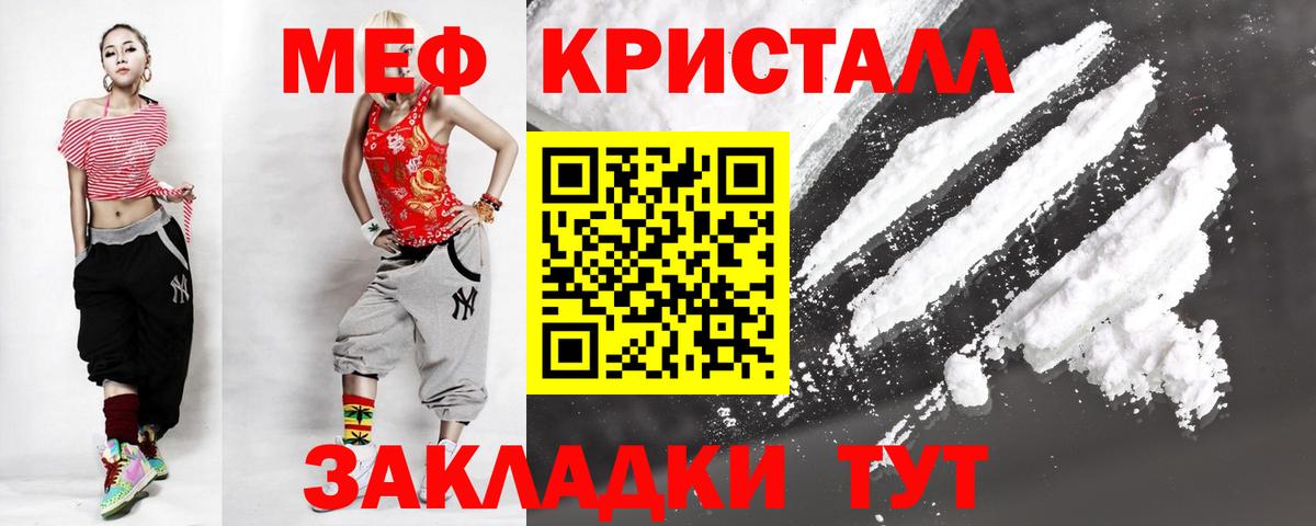 Мефедрон кристаллы Сланцы
