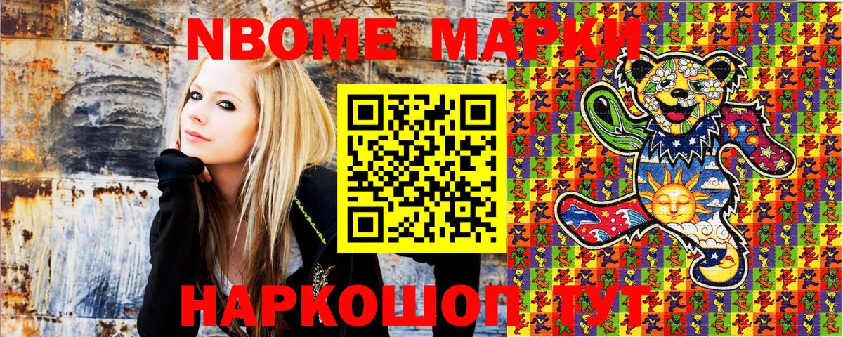 Марки NBOMe 1,5мг Сланцы